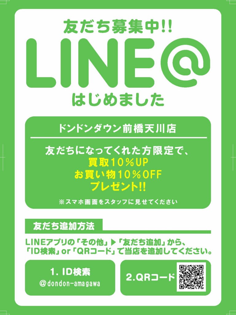 LINE@POP　前橋天川店様0002
